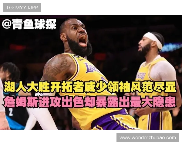 老詹助攻无失误展现团队价值17投仅4中却不减其领袖风范